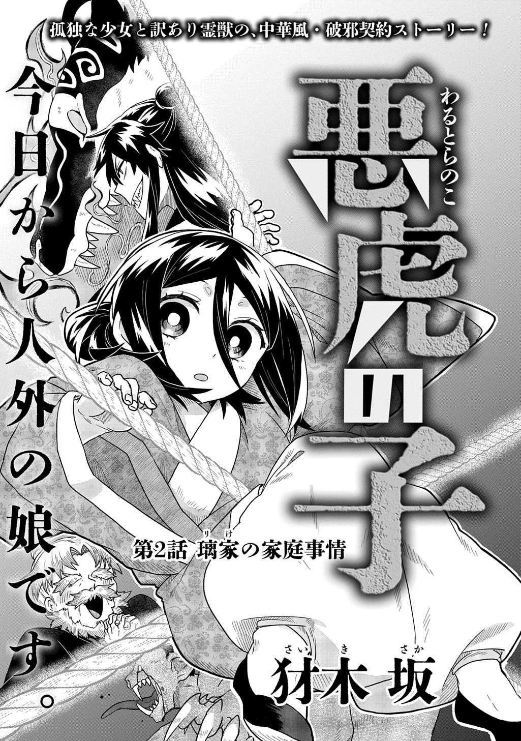 Akutora no Ko - Chapter 2.1 - Page 3